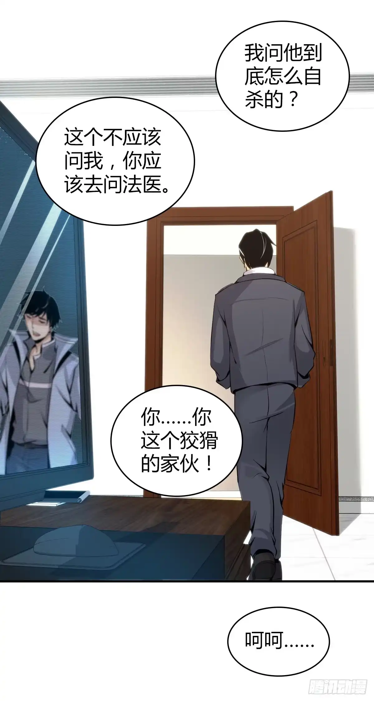 无罪谋杀 食人晚宴29 第17页