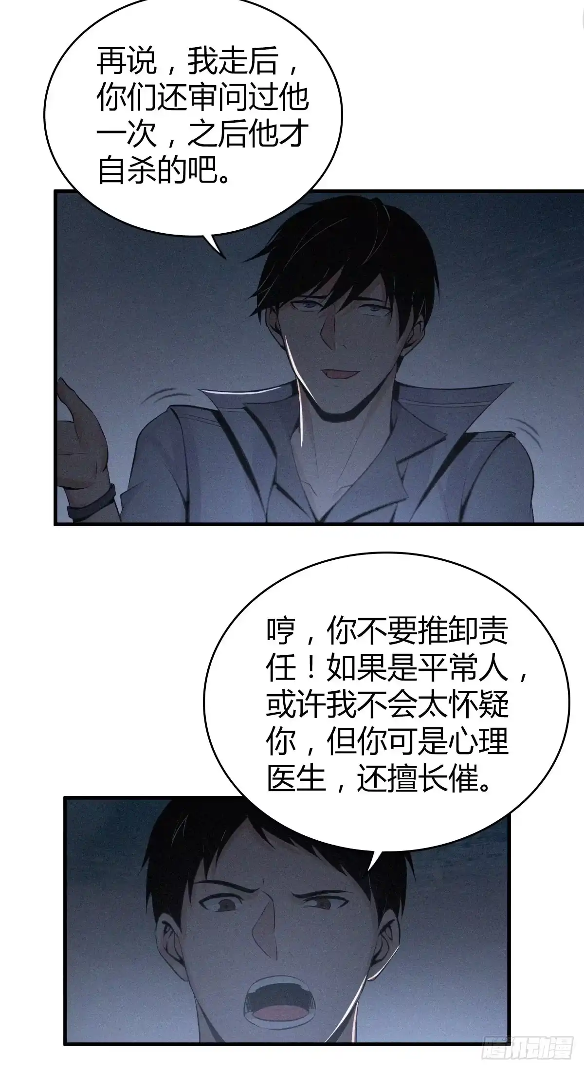 无罪谋杀 食人晚宴29 第13页