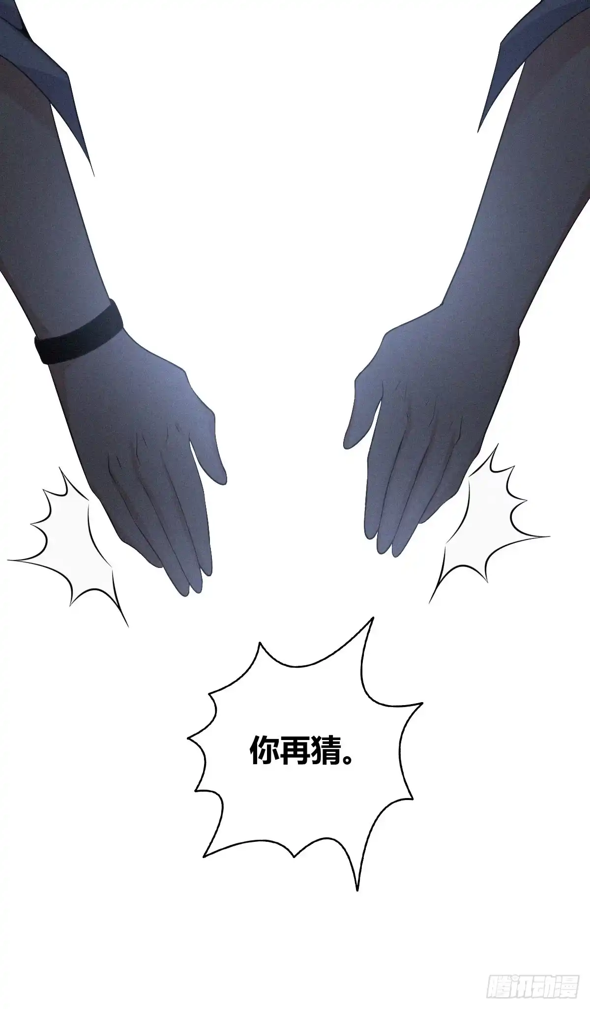 无罪谋杀 食人晚宴29 第32页