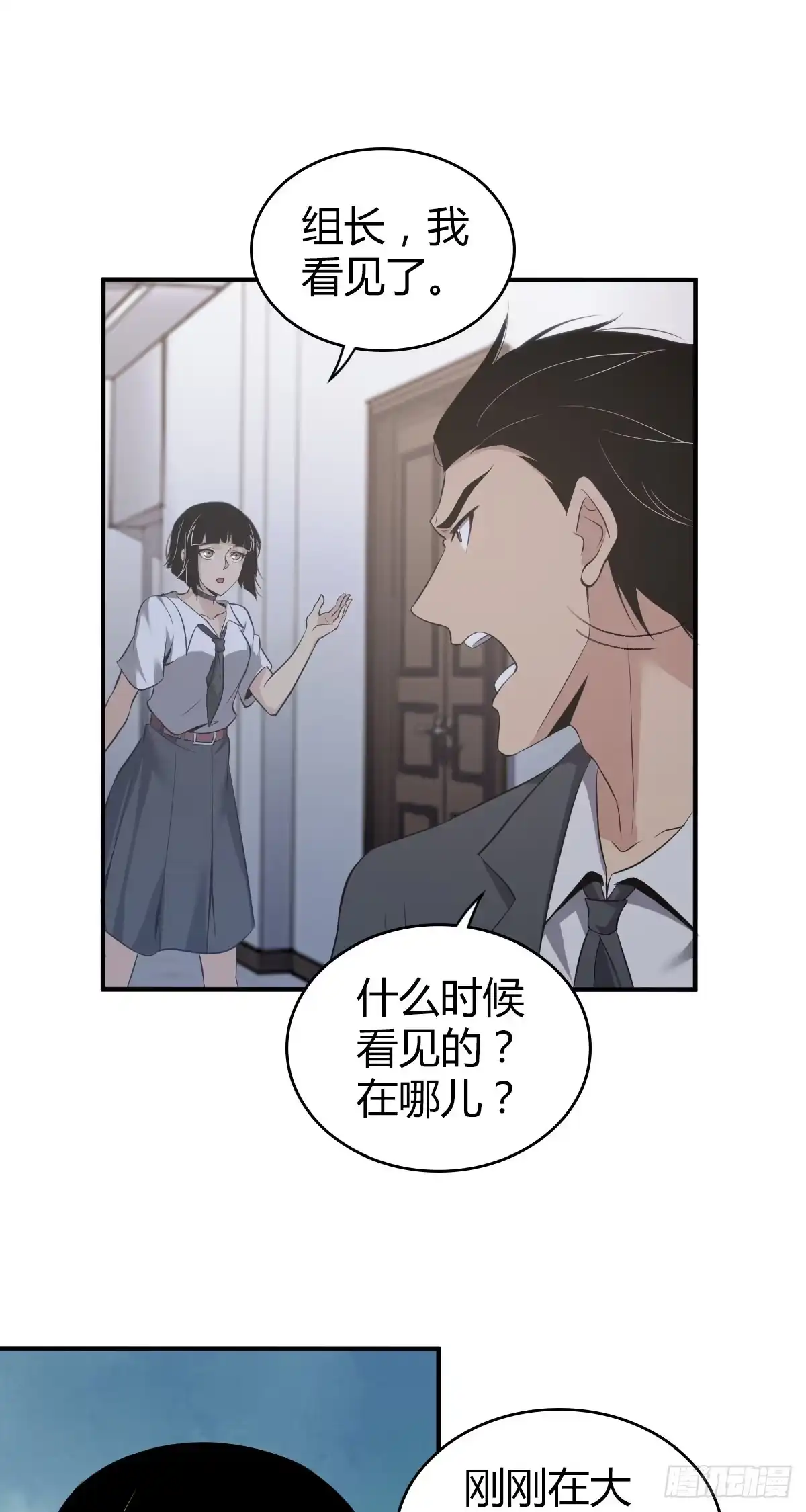 无罪谋杀 食人晚宴30 第13页