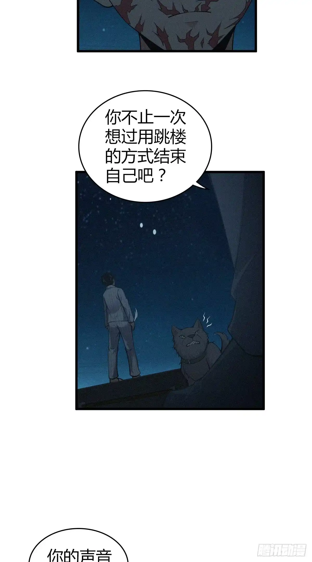 无罪谋杀 食人晚宴30 第22页