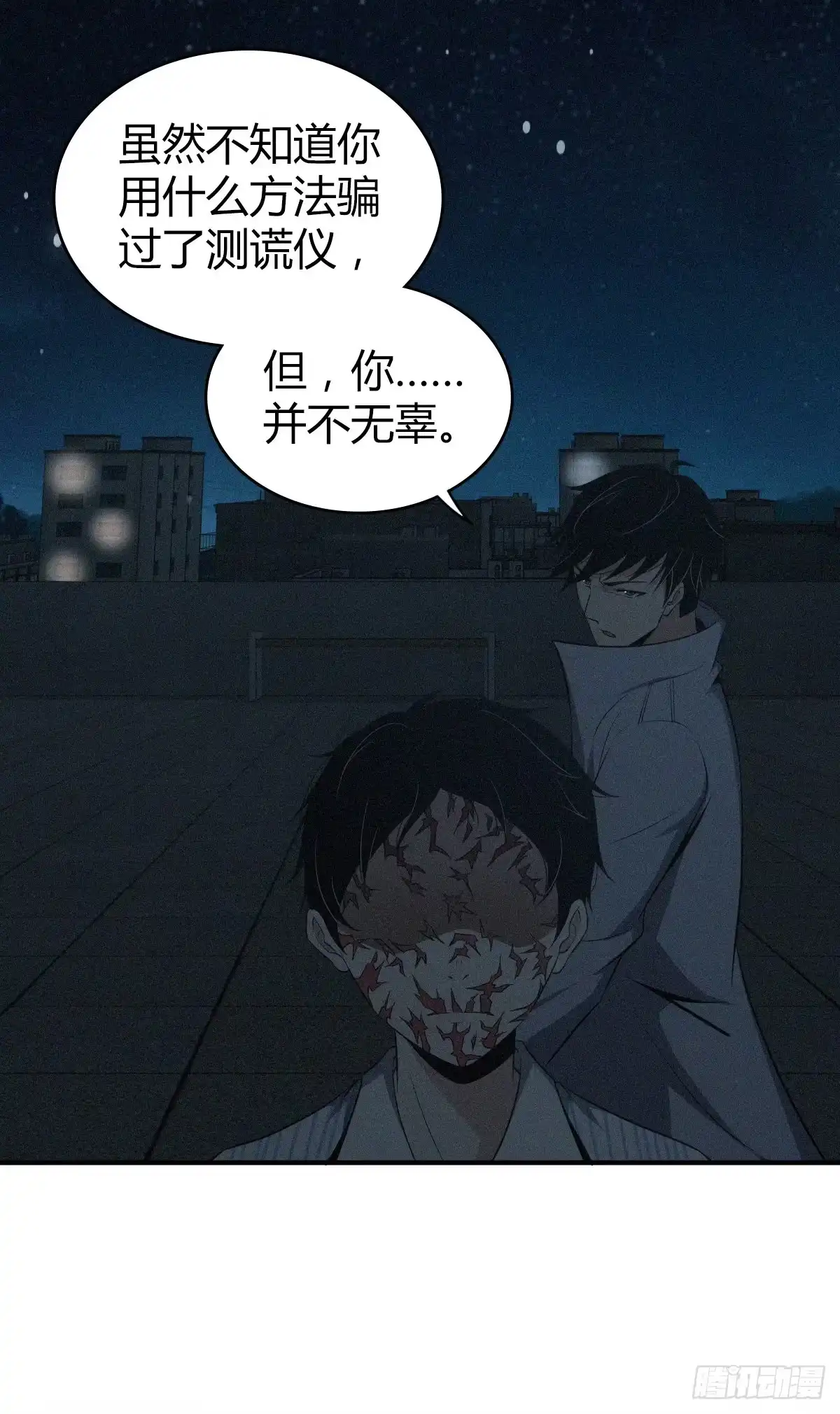无罪谋杀 食人晚宴30 第28页