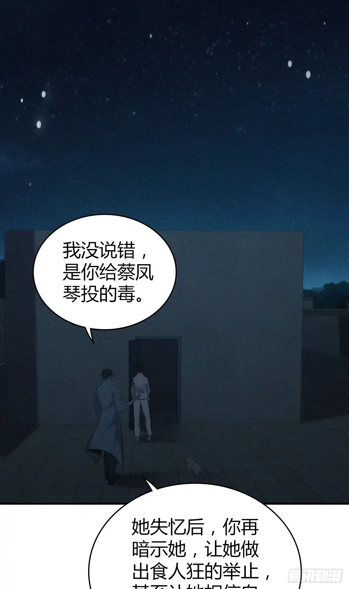 无罪谋杀 食人晚宴30 第30页