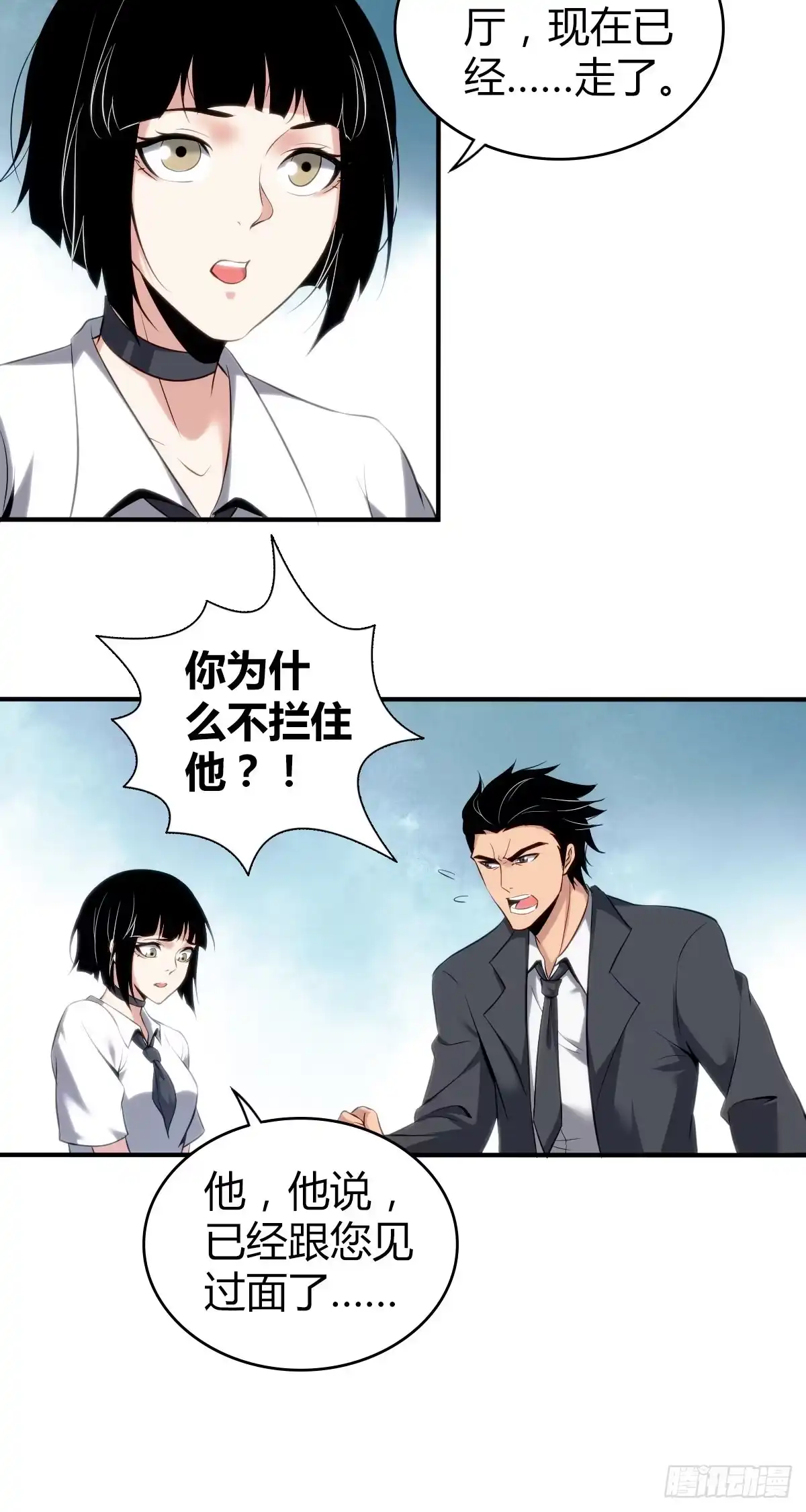 无罪谋杀 食人晚宴30 第14页