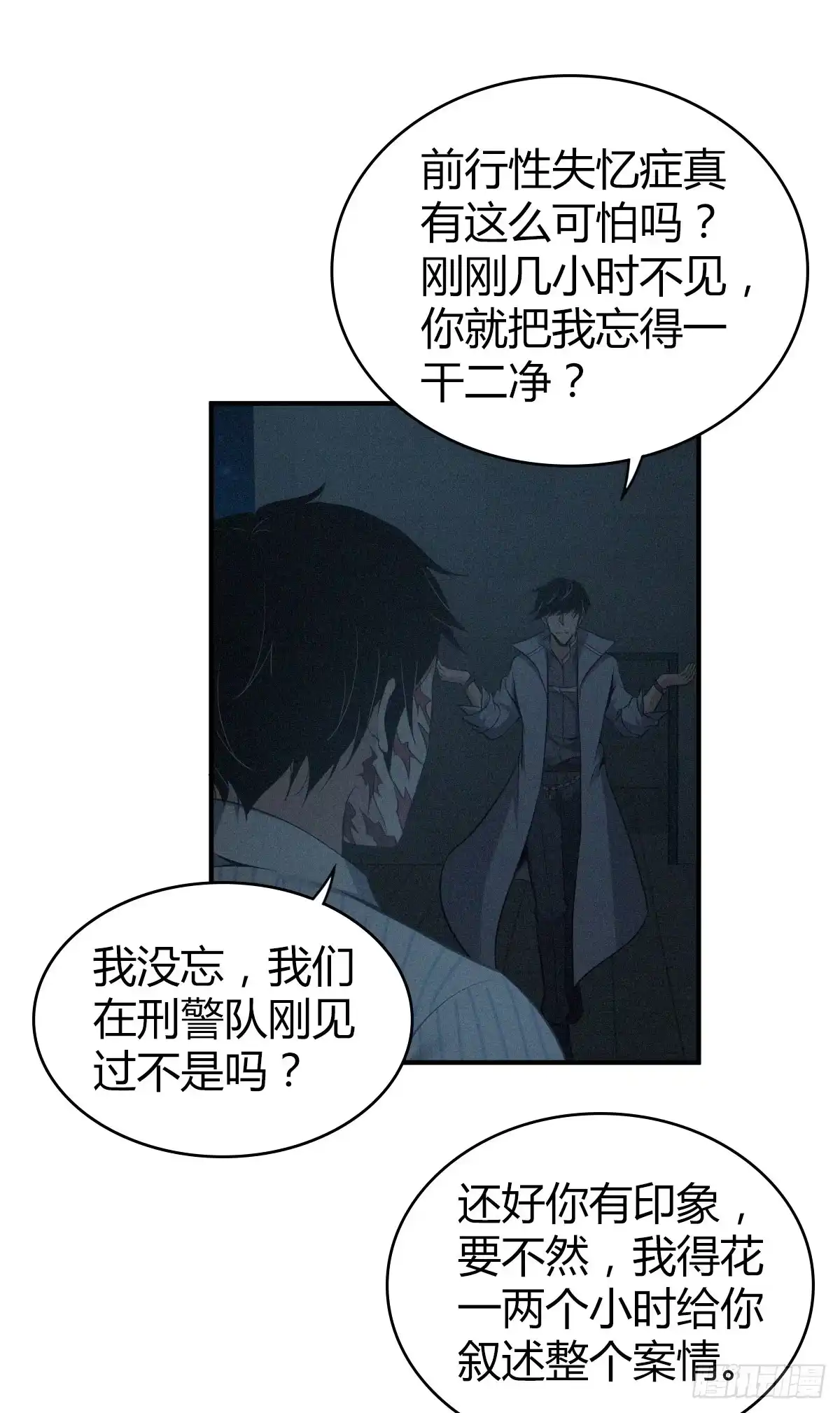 无罪谋杀 食人晚宴30 第26页