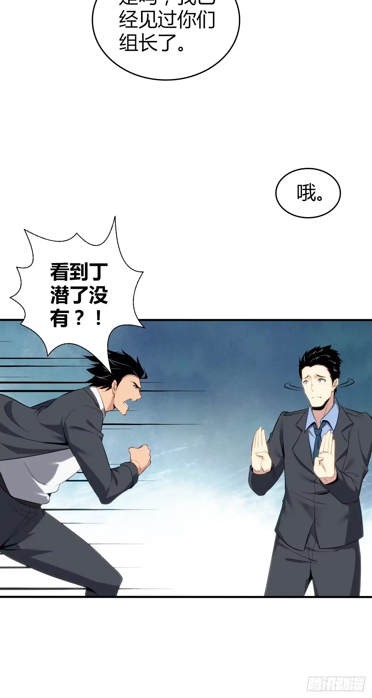 无罪谋杀 食人晚宴30 第12页