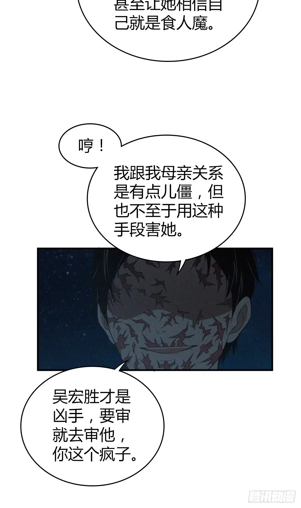 无罪谋杀 食人晚宴30 第31页