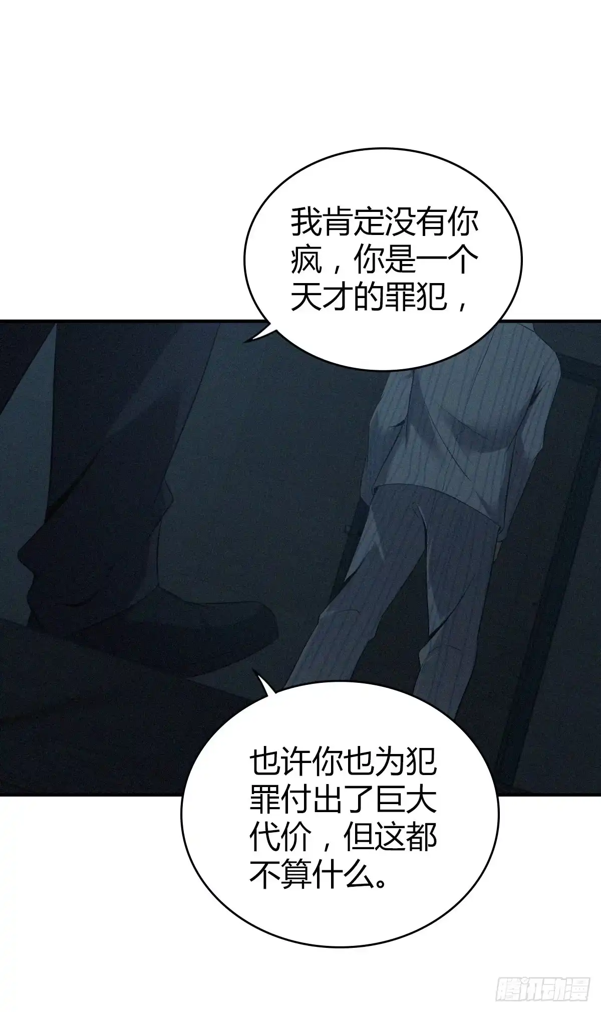 无罪谋杀 食人晚宴30 第32页