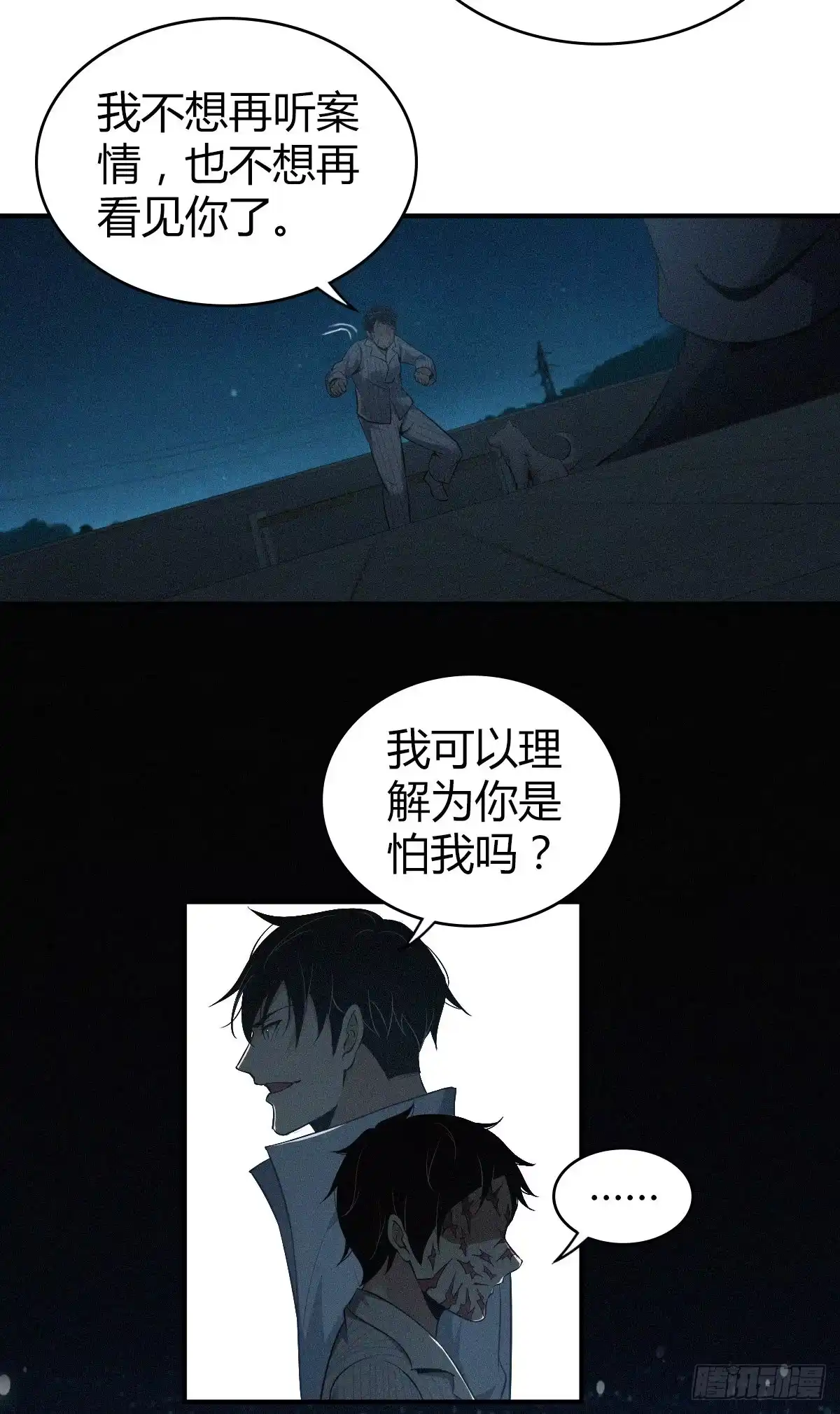 无罪谋杀 食人晚宴30 第27页