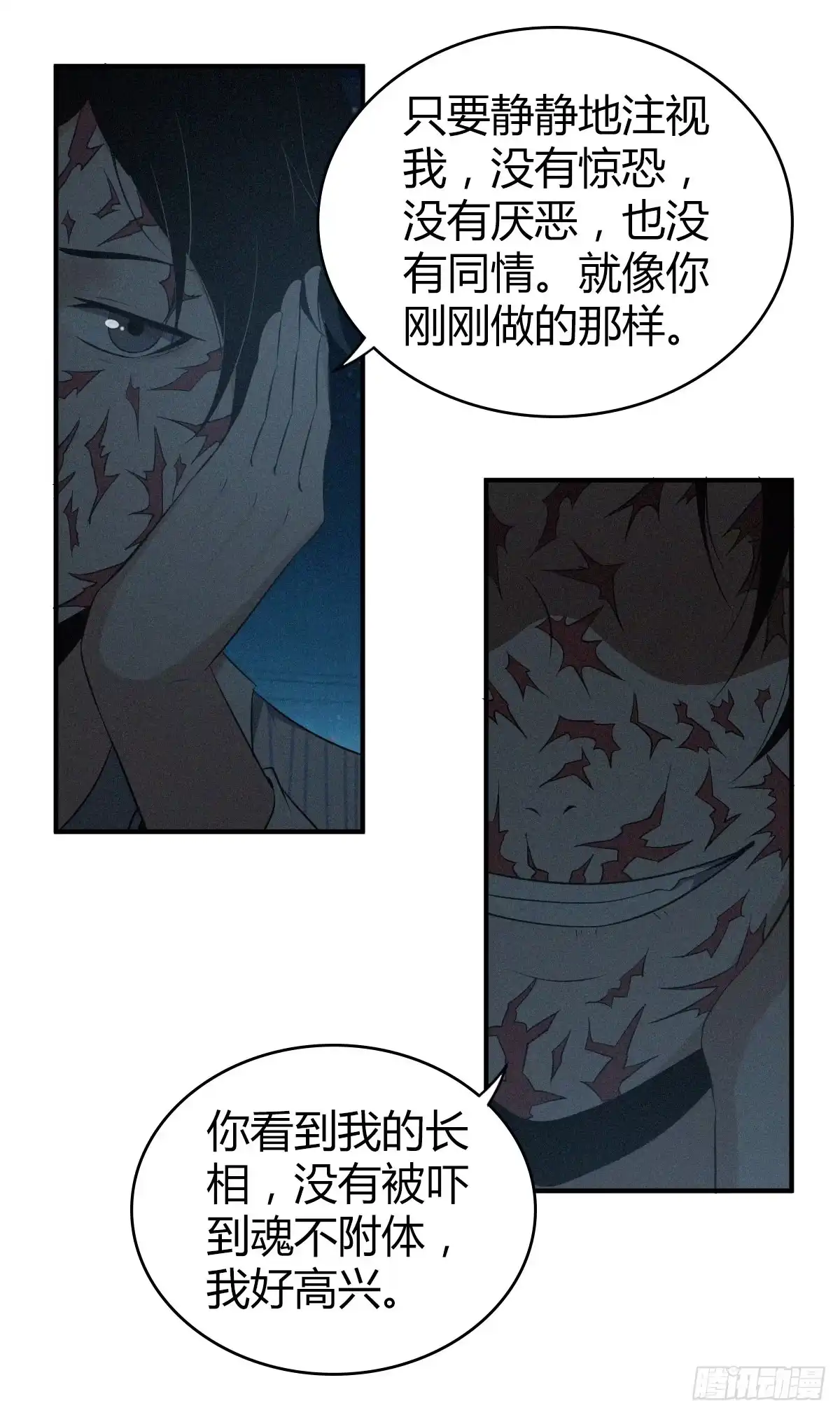 无罪谋杀 食人晚宴30 第25页
