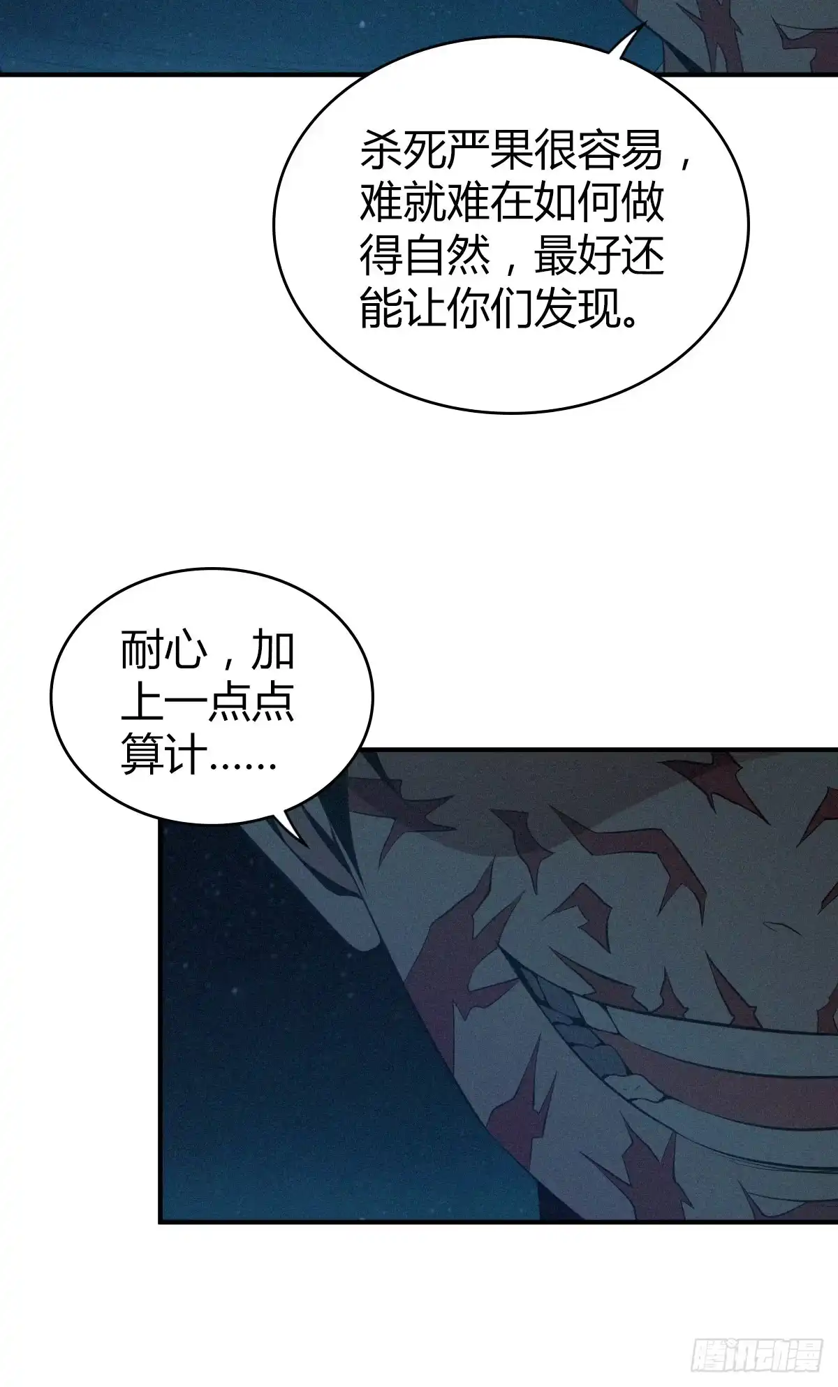 无罪谋杀 食人晚宴31 第16页