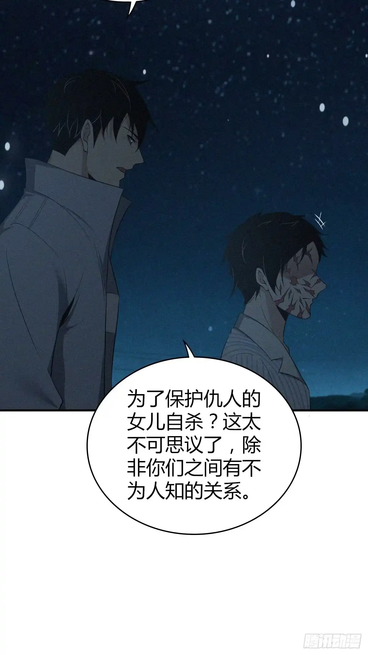 无罪谋杀 食人晚宴31 第5页