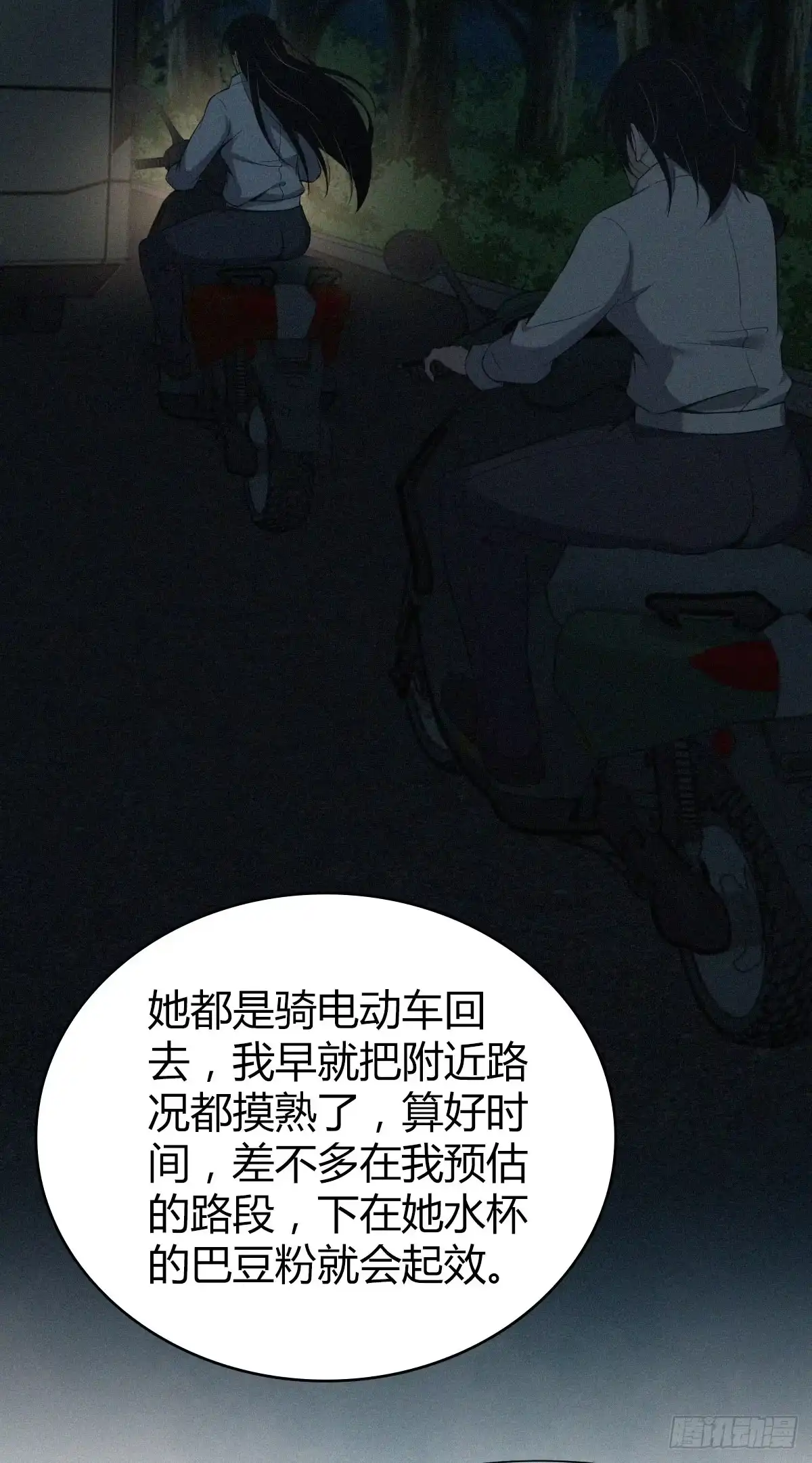 无罪谋杀 食人晚宴31 第20页
