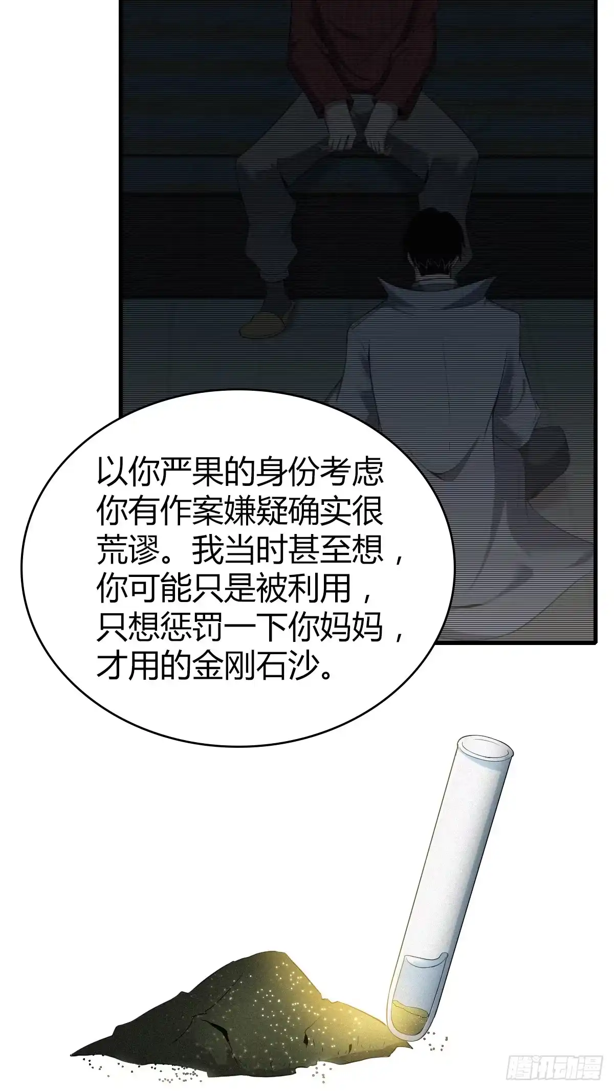 无罪谋杀 食人晚宴31 第3页