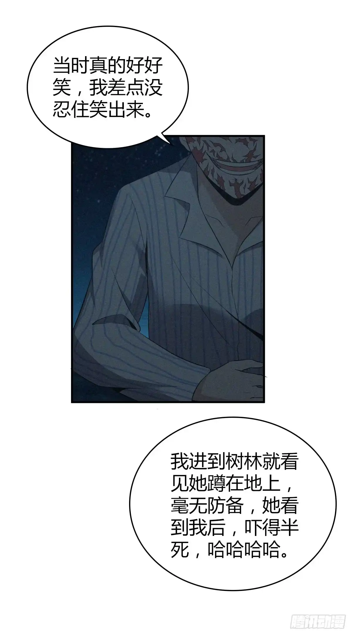 无罪谋杀 食人晚宴31 第23页