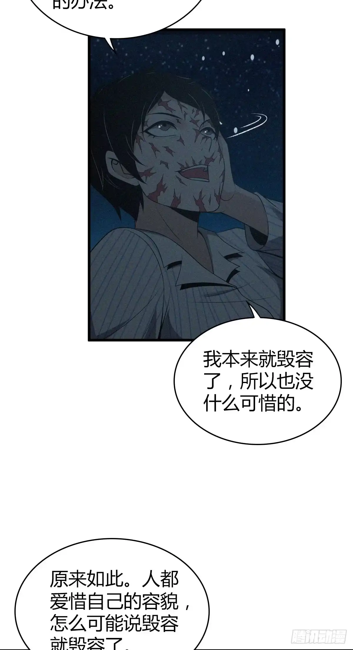 无罪谋杀 食人晚宴31 第29页