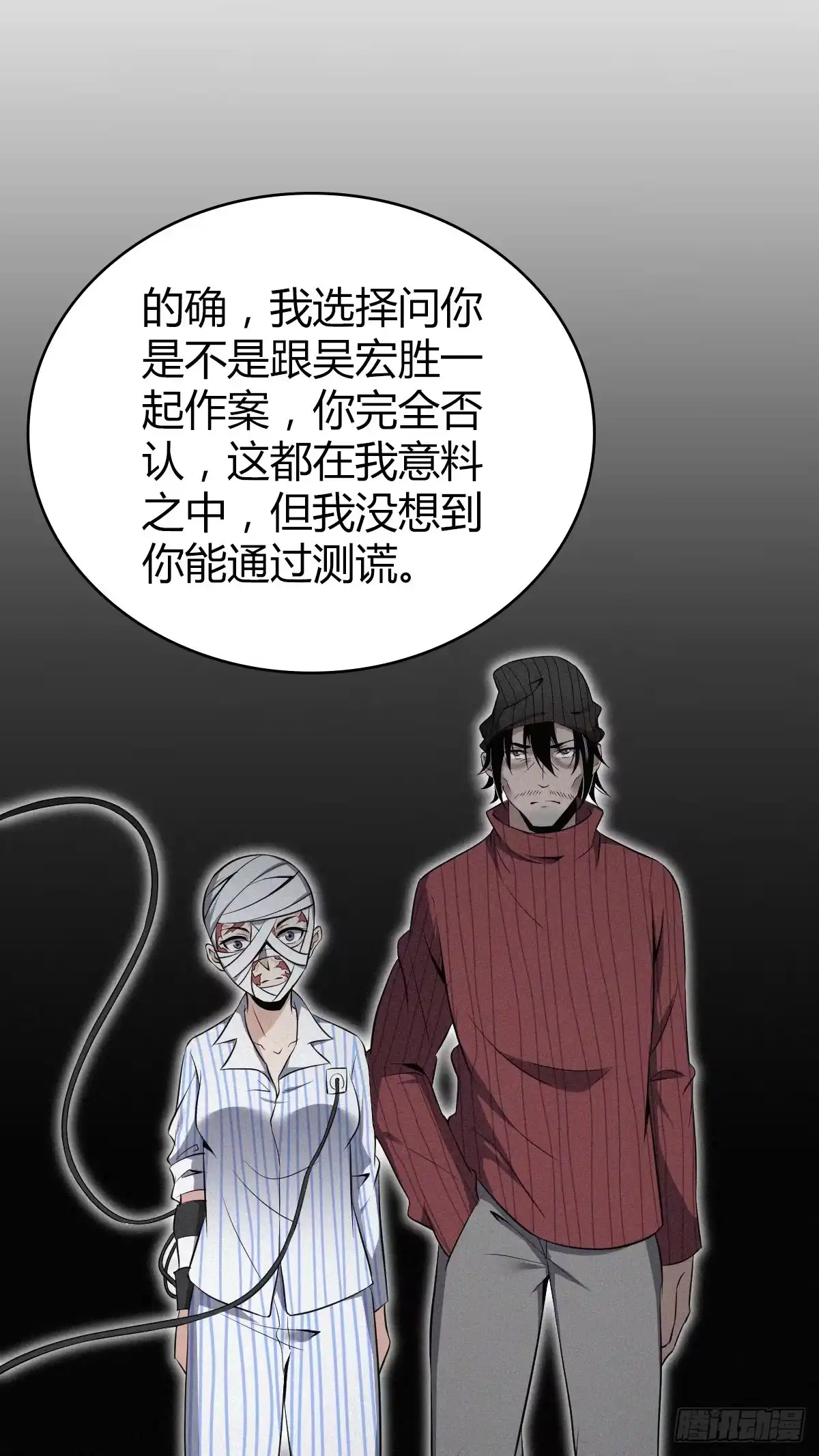 无罪谋杀 食人晚宴31 第7页