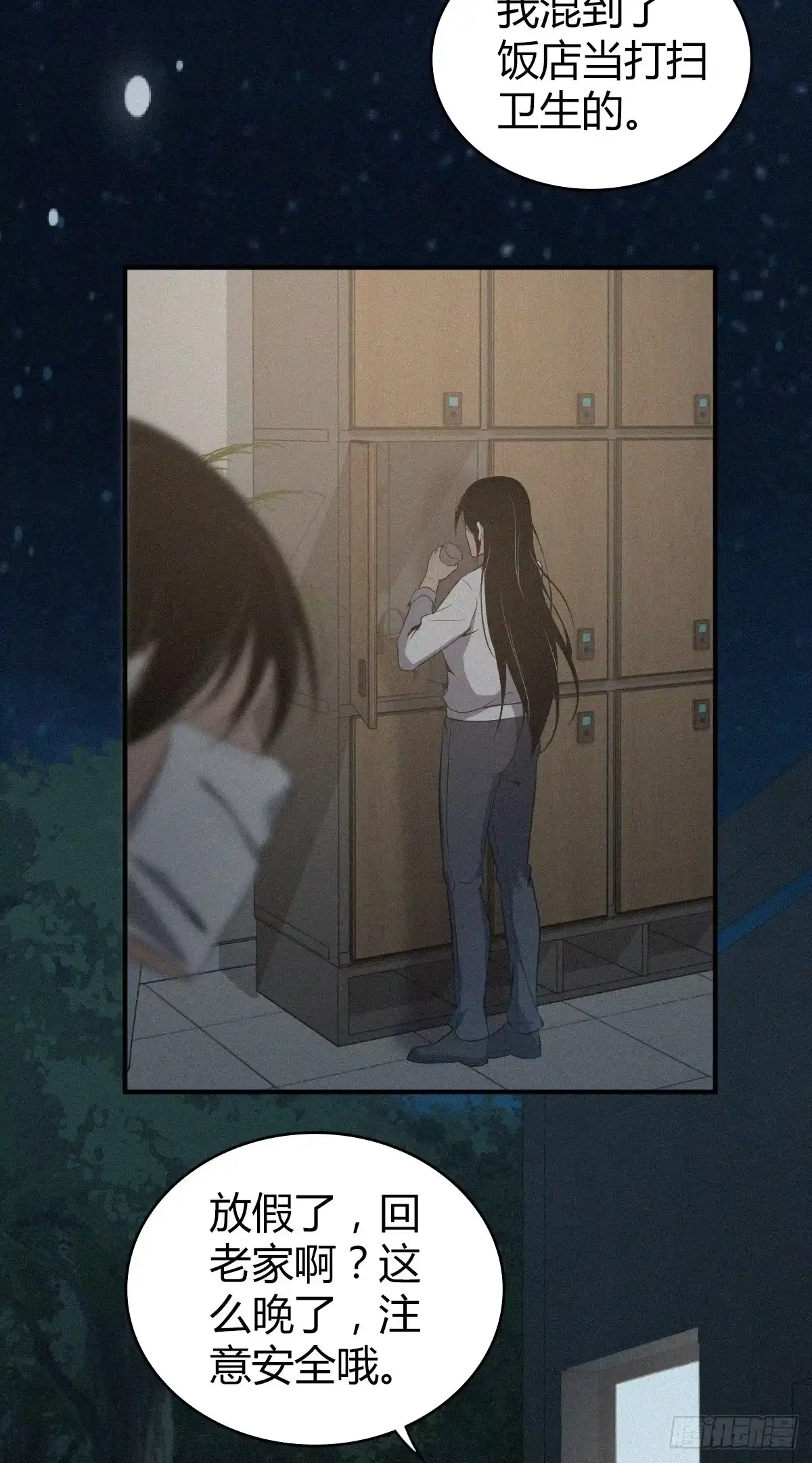 无罪谋杀 食人晚宴31 第18页