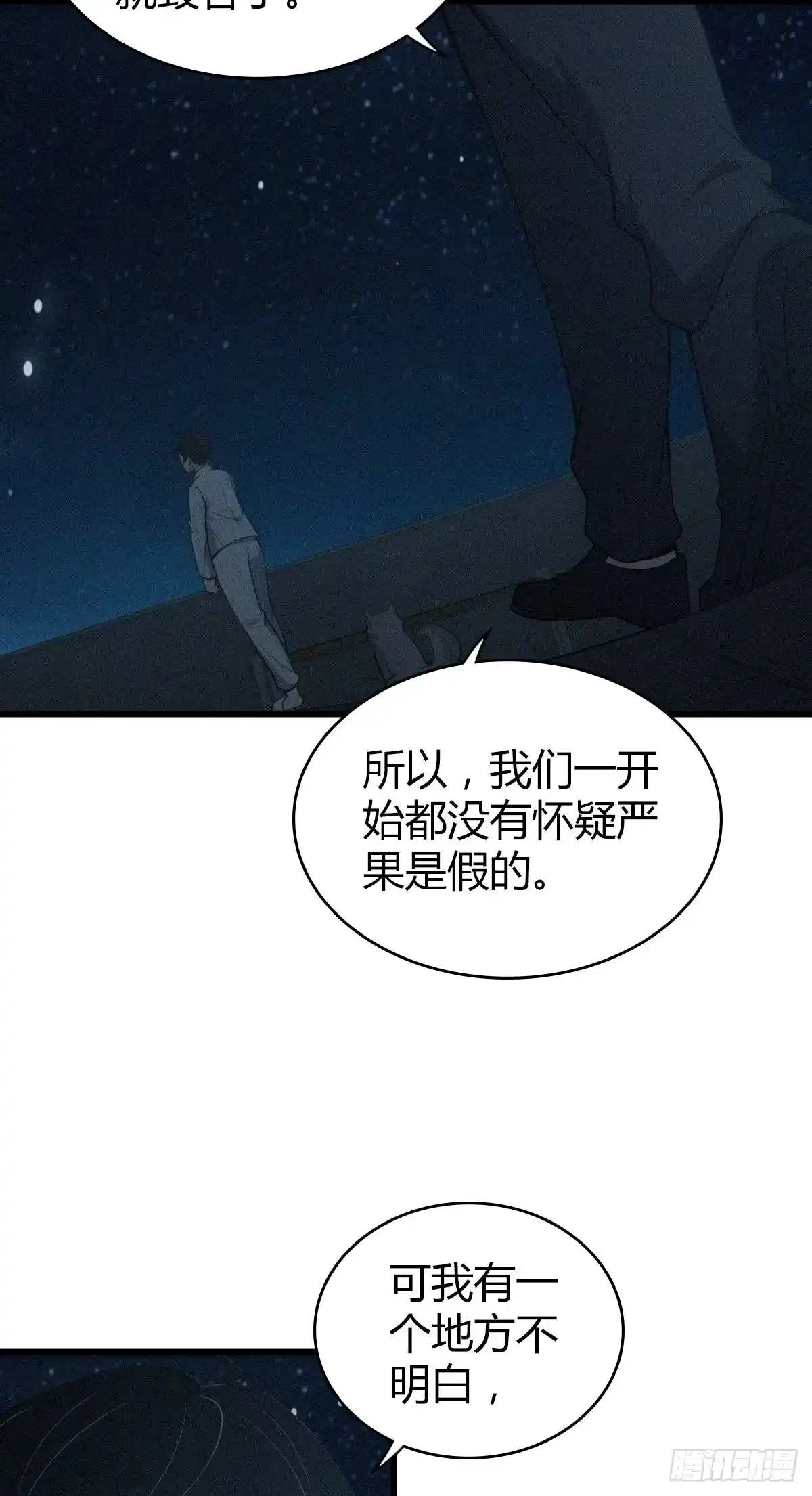 无罪谋杀 食人晚宴31 第30页