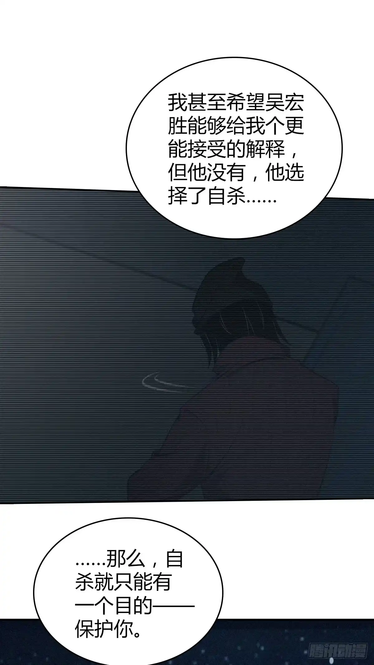 无罪谋杀 食人晚宴31 第4页