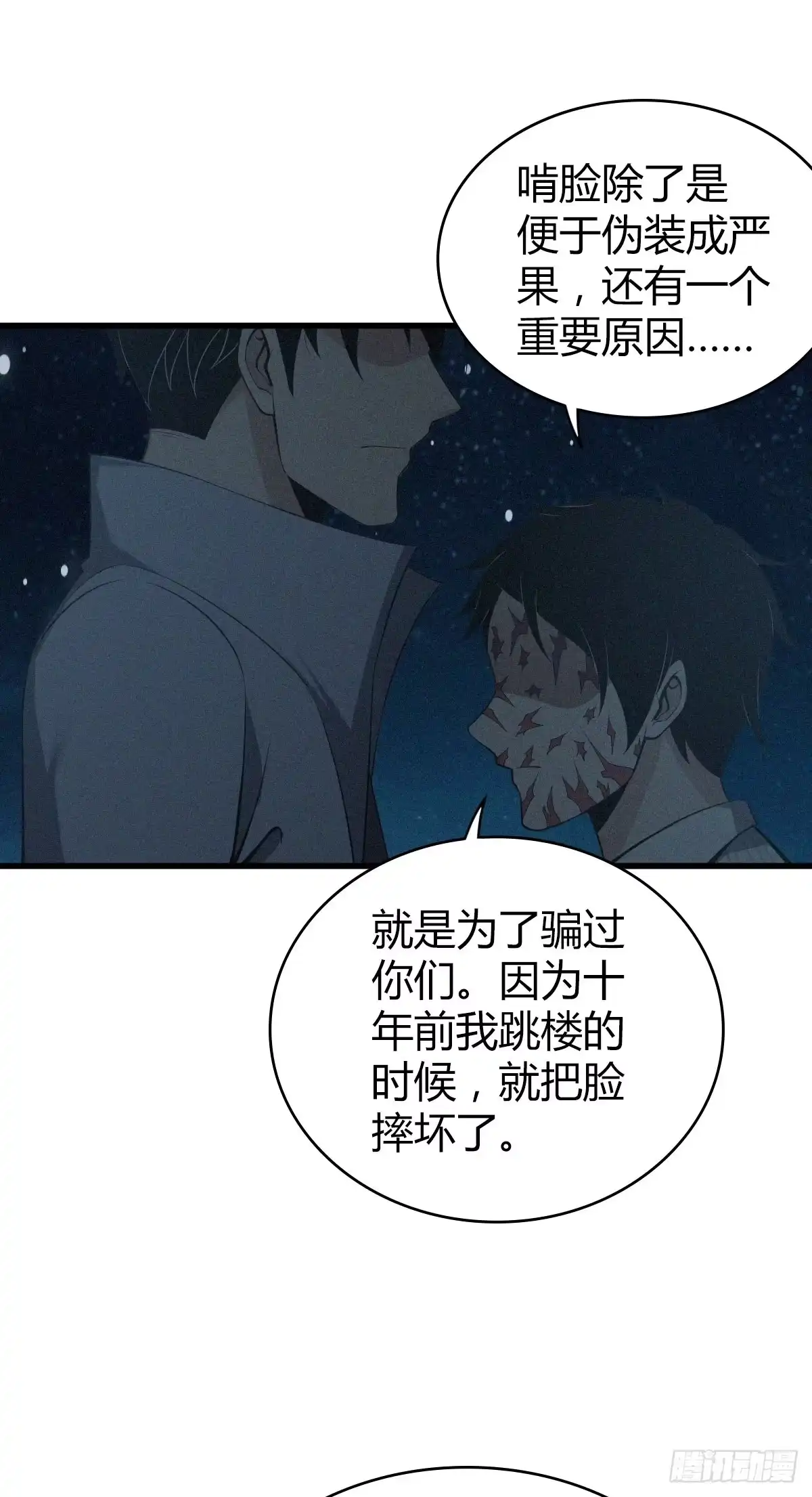 无罪谋杀 食人晚宴31 第27页
