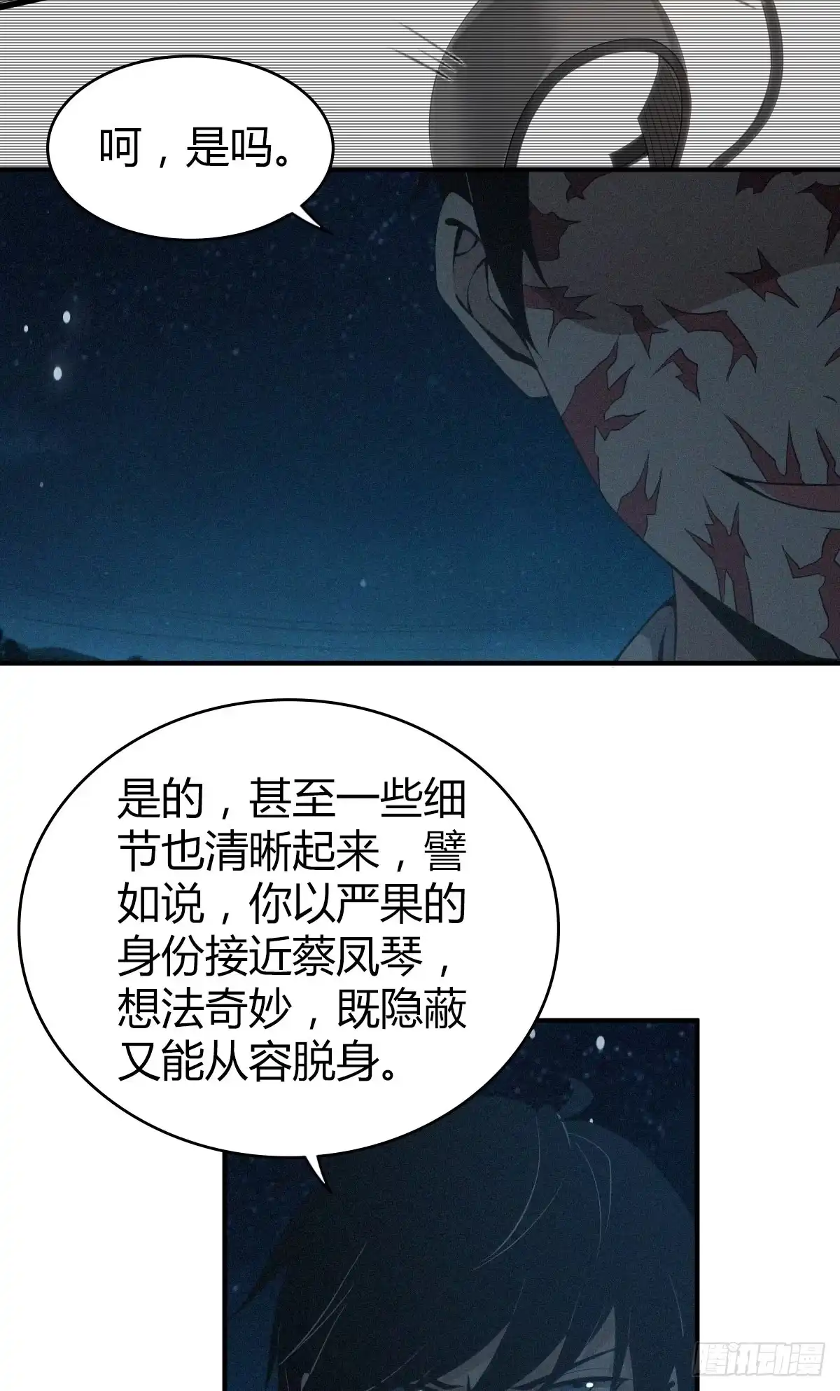 无罪谋杀 食人晚宴31 第13页