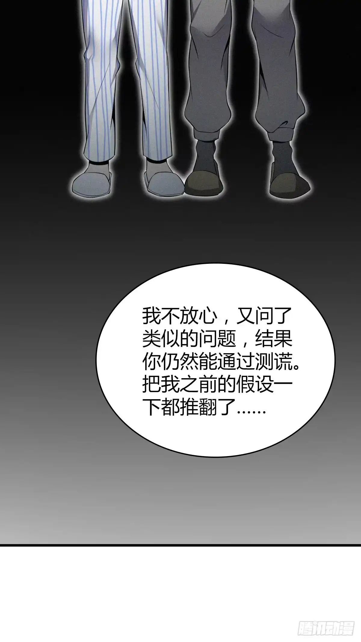 无罪谋杀 食人晚宴31 第8页