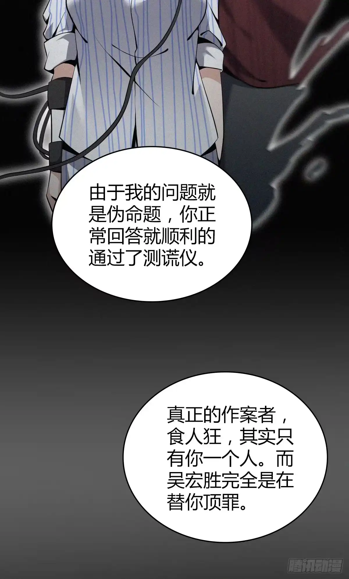 无罪谋杀 食人晚宴31 第10页