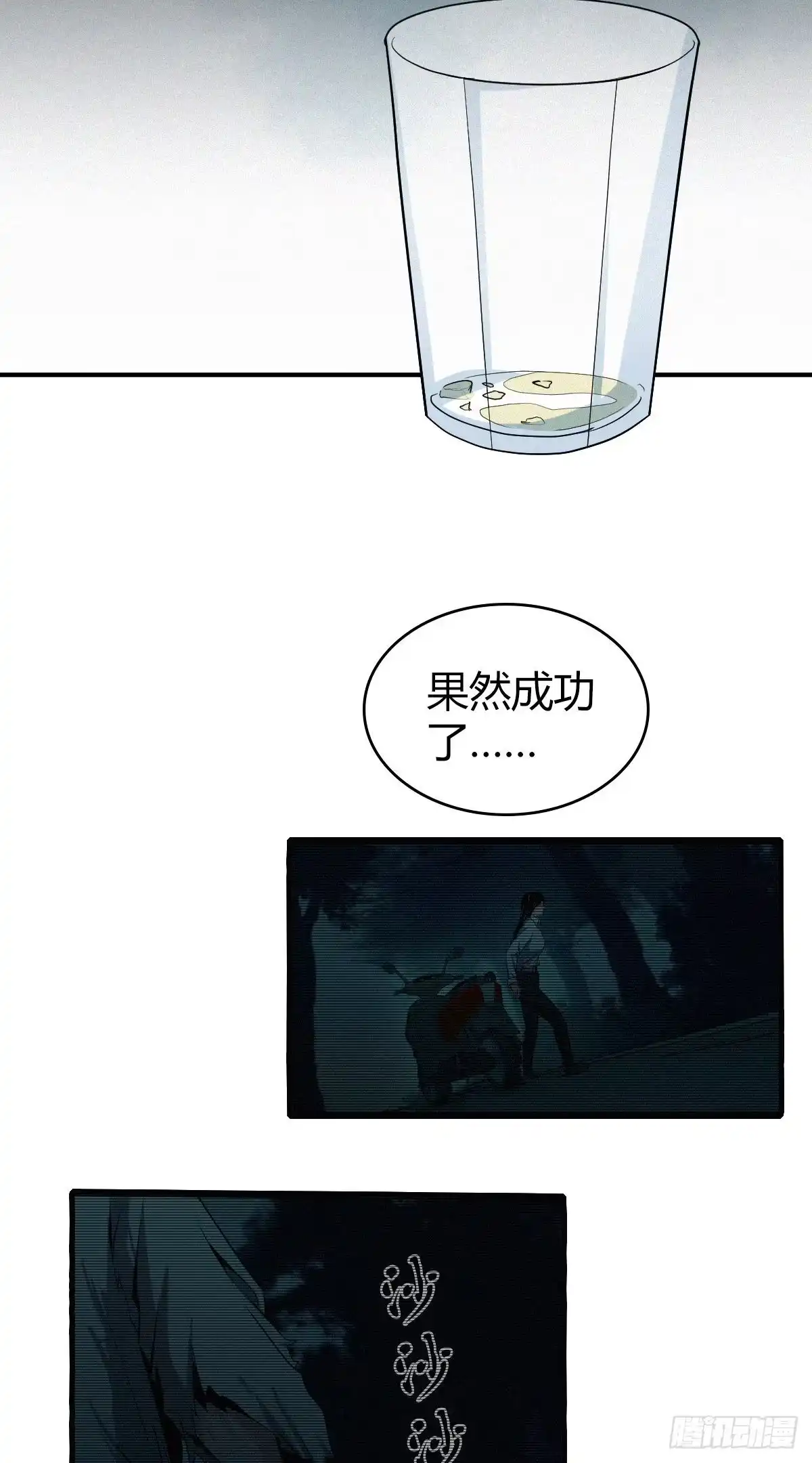 无罪谋杀 食人晚宴31 第21页
