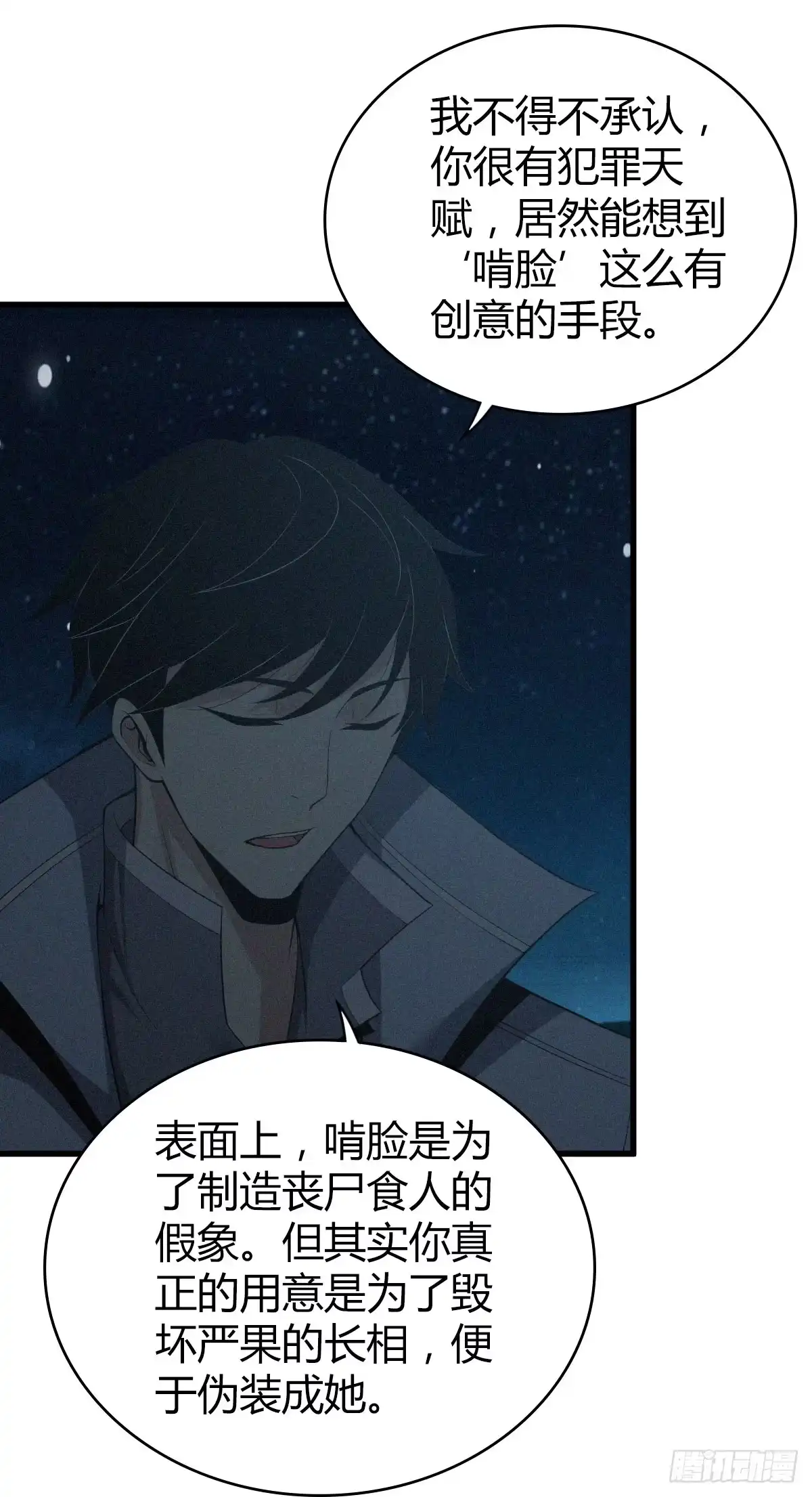 无罪谋杀 食人晚宴31 第25页