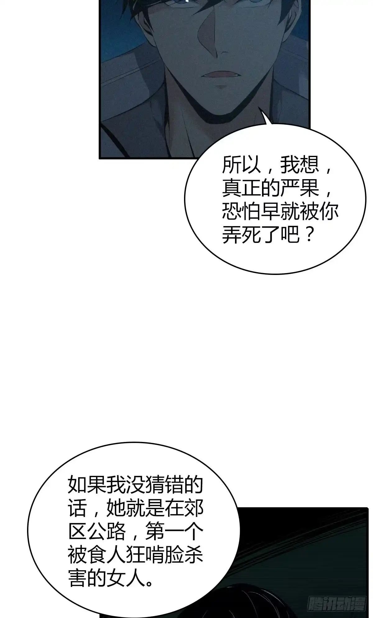 无罪谋杀 食人晚宴31 第14页