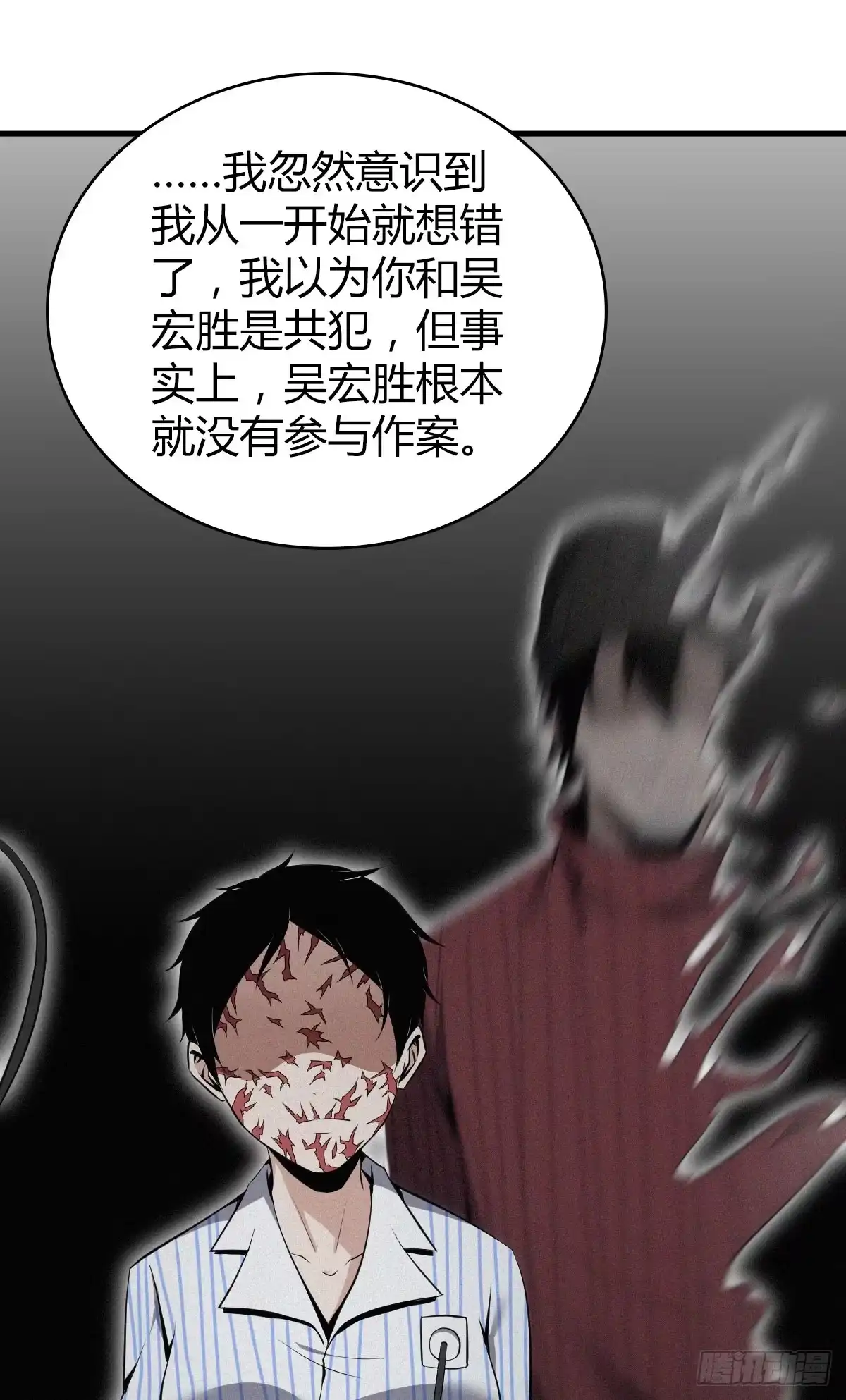无罪谋杀 食人晚宴31 第9页