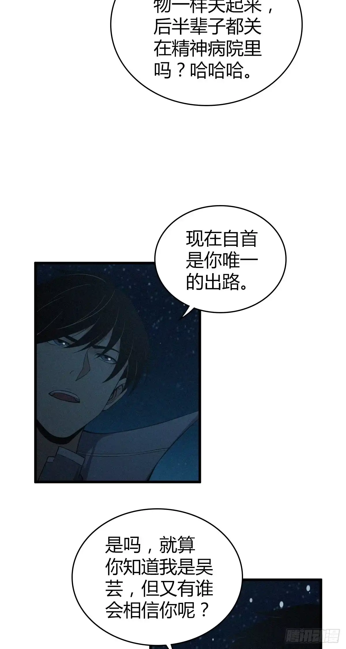 无罪谋杀 食人晚宴32 第22页