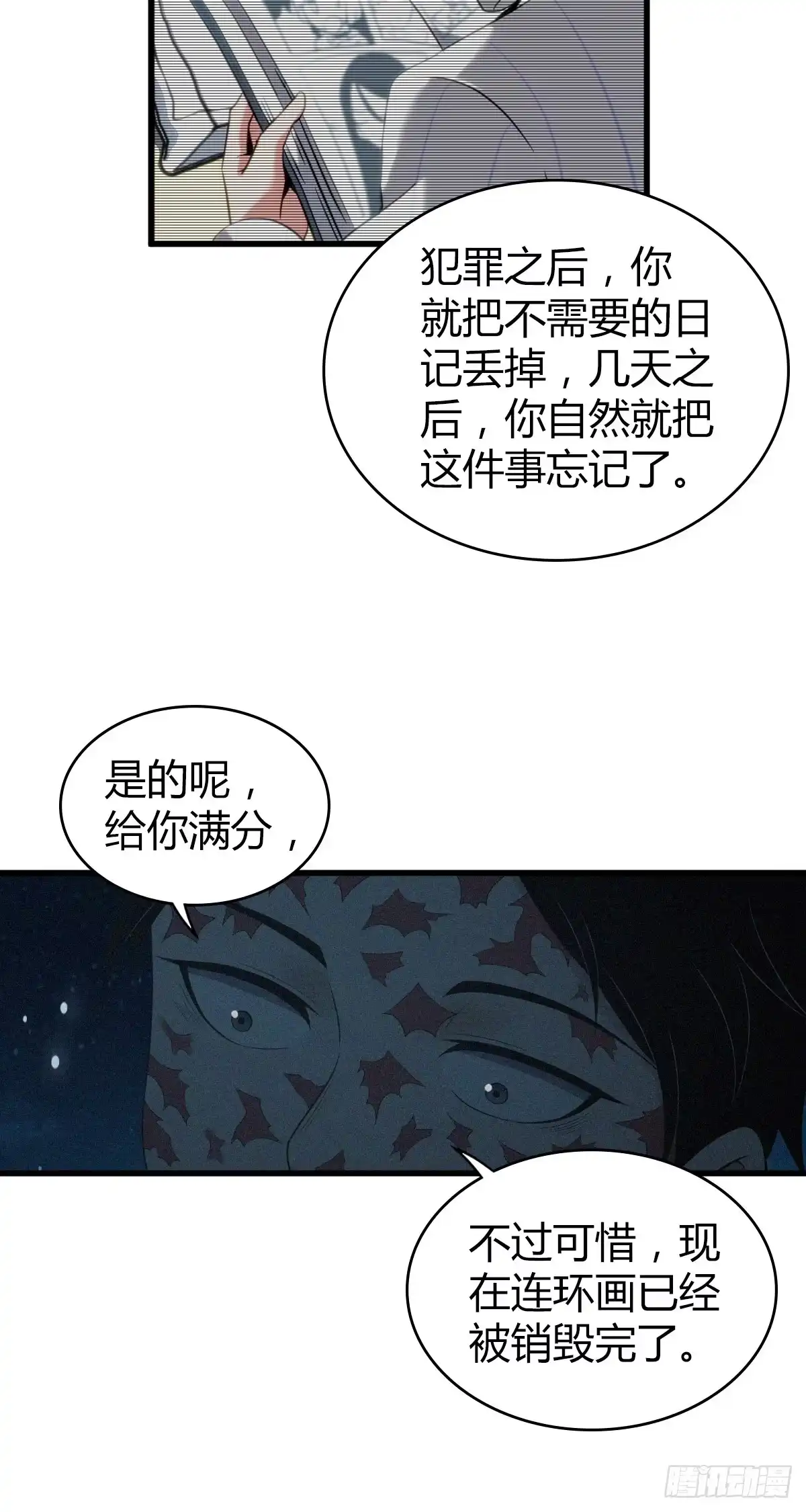 无罪谋杀 食人晚宴32 第35页