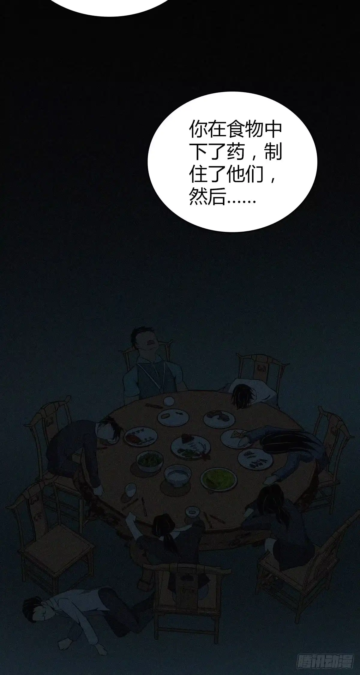 无罪谋杀 食人晚宴32 第10页