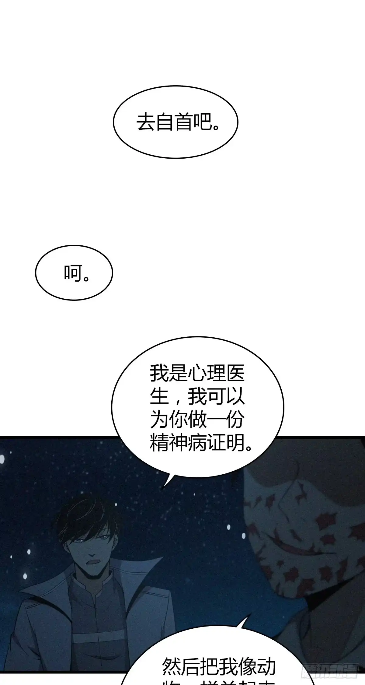 无罪谋杀 食人晚宴32 第21页