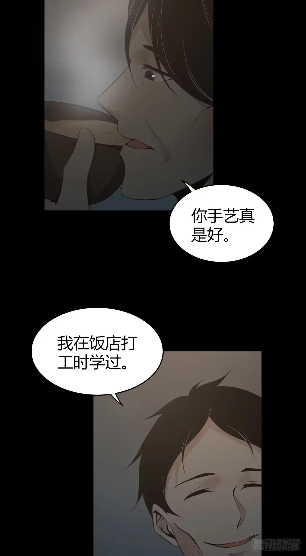 无罪谋杀 食人晚宴32 第6页