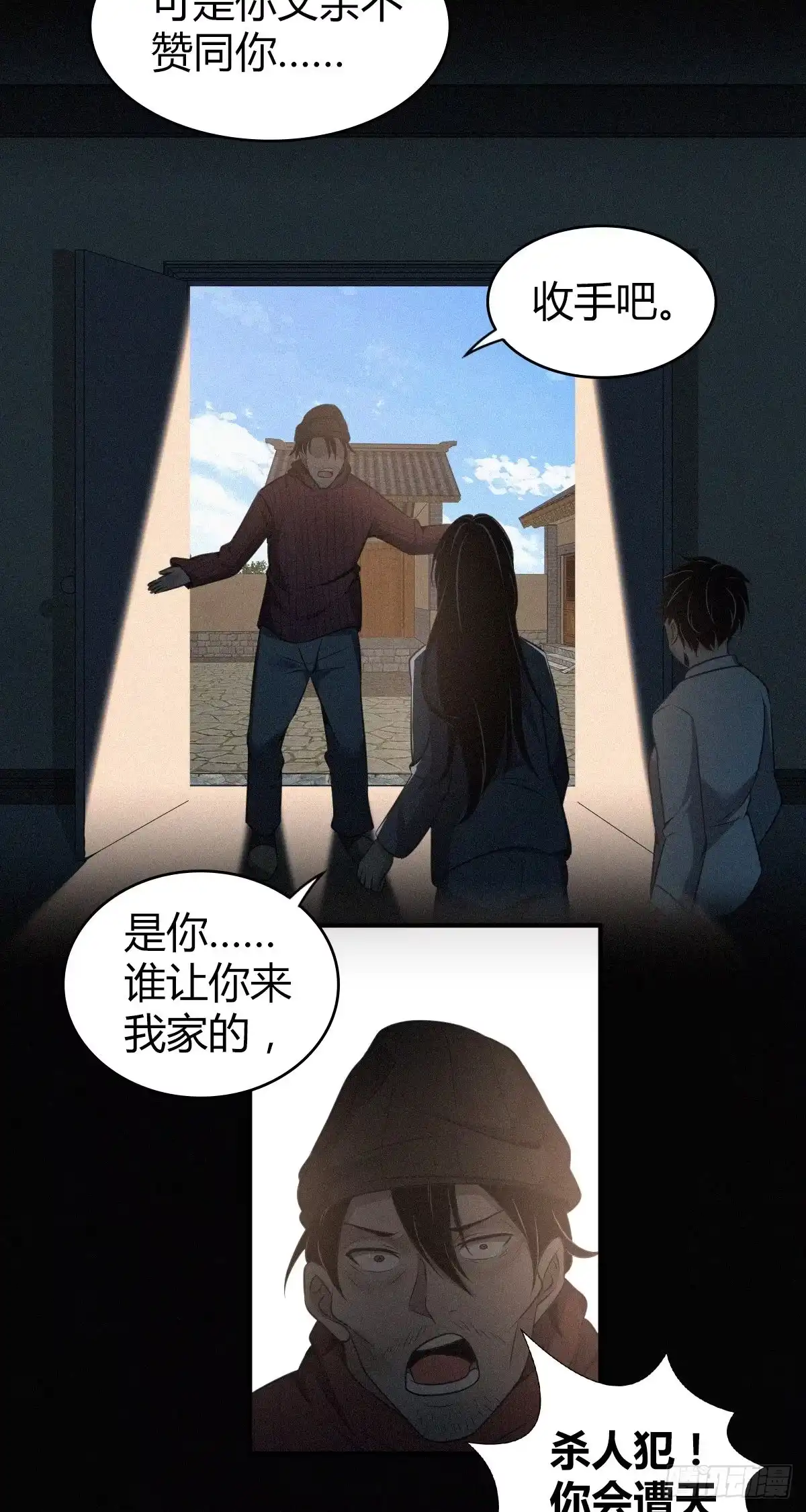 无罪谋杀 食人晚宴32 第15页