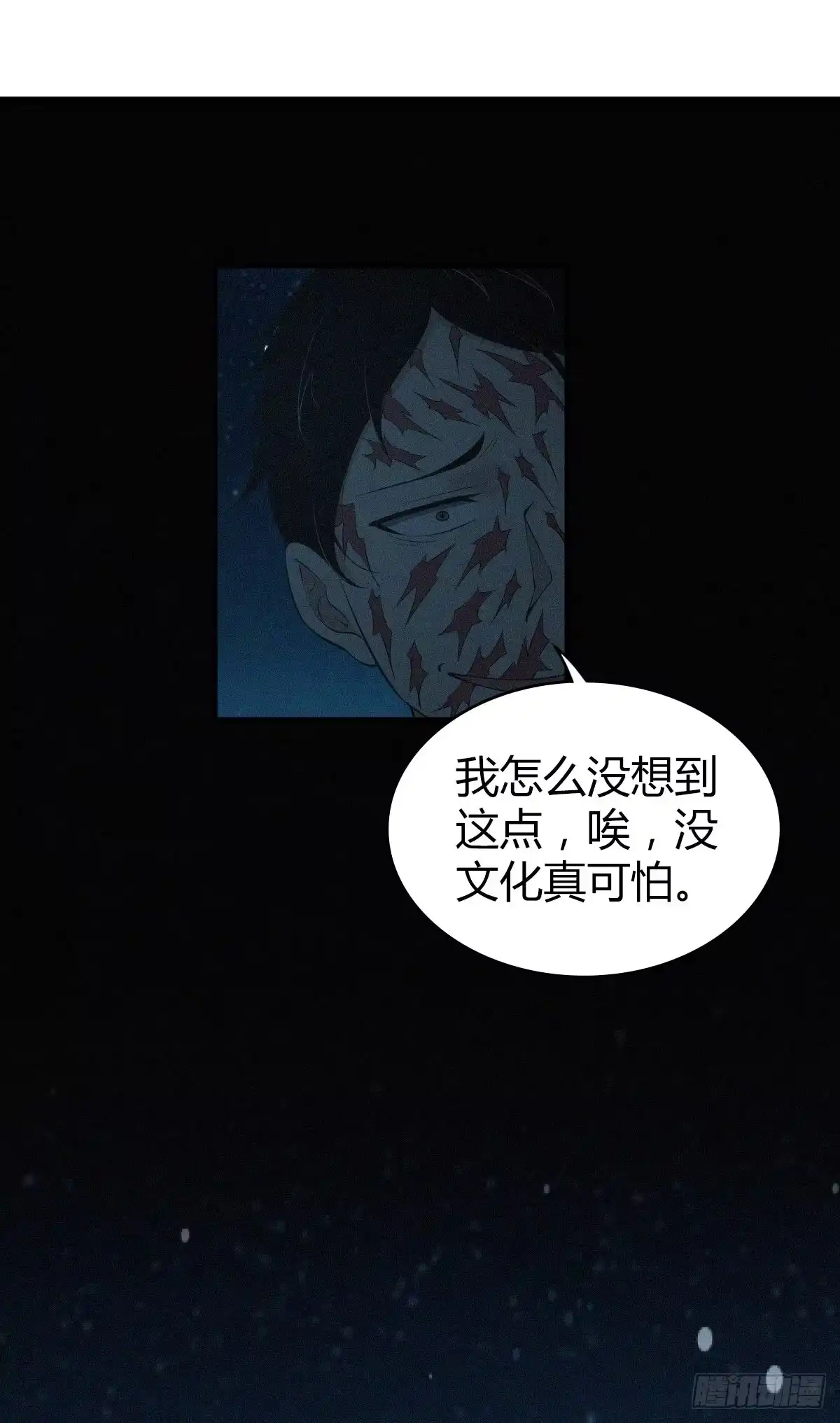 无罪谋杀 食人晚宴32 第25页