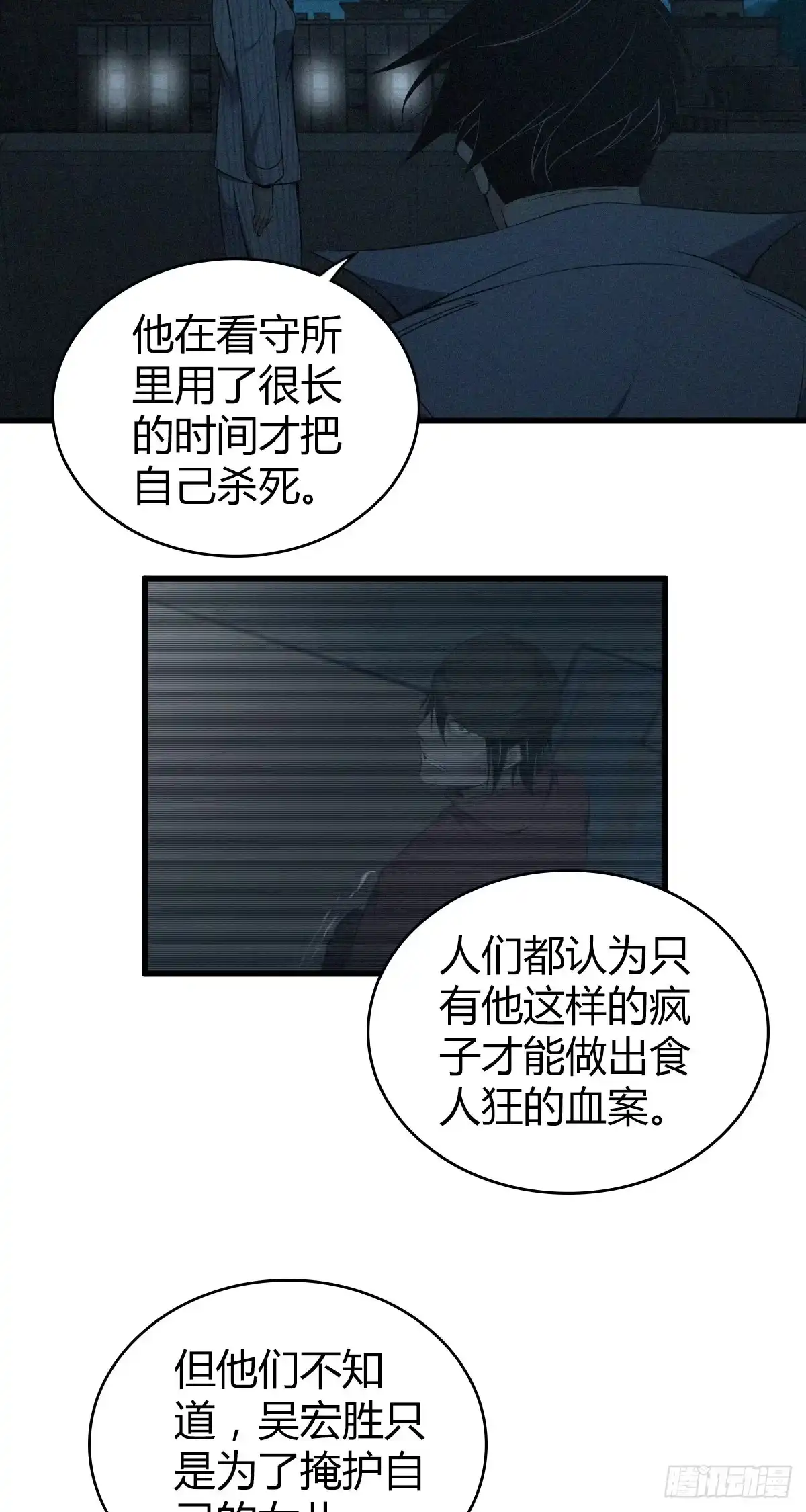 无罪谋杀 食人晚宴32 第18页