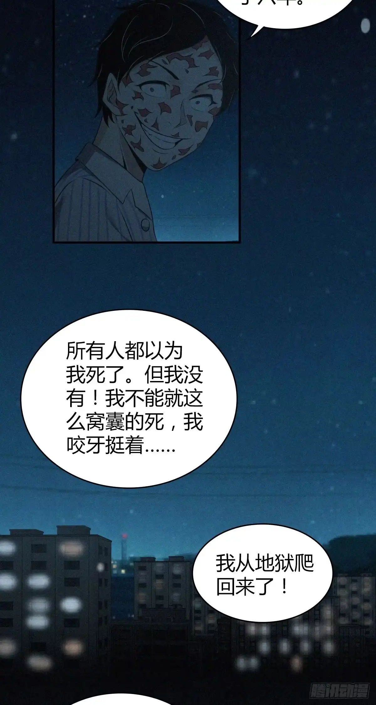 无罪谋杀 食人晚宴32 第13页