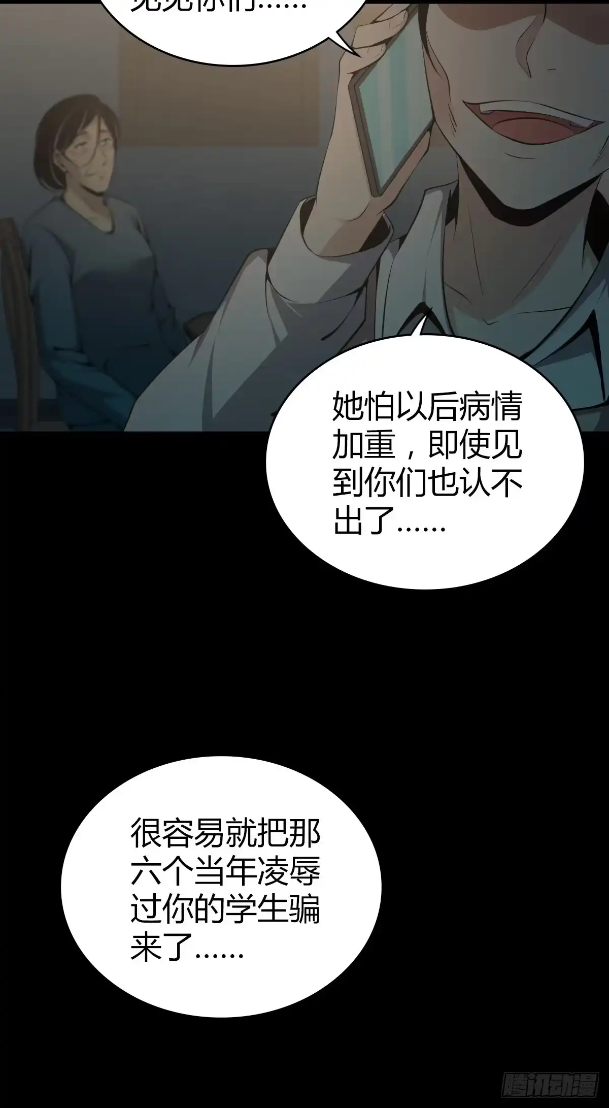 无罪谋杀 食人晚宴32 第8页