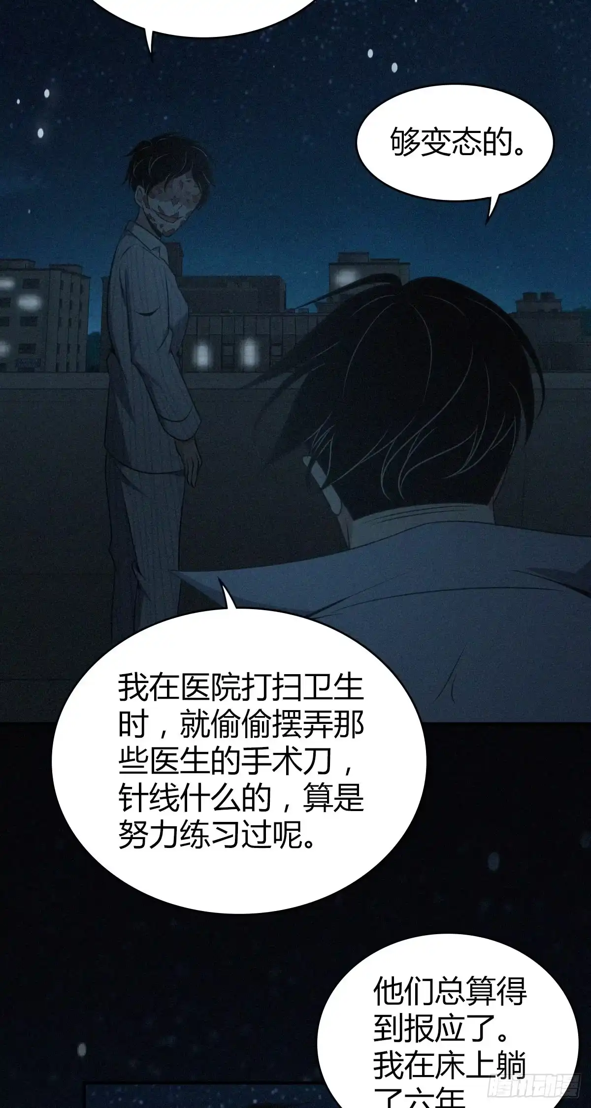 无罪谋杀 食人晚宴32 第12页
