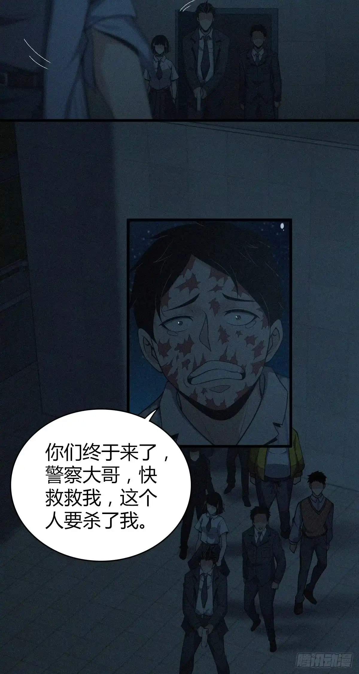 无罪谋杀 食人晚宴32 第37页