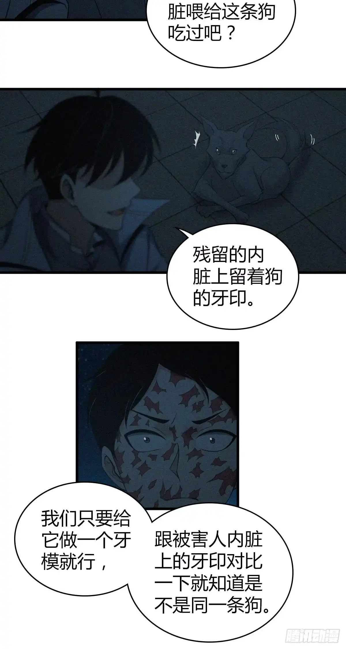 无罪谋杀 食人晚宴32 第24页