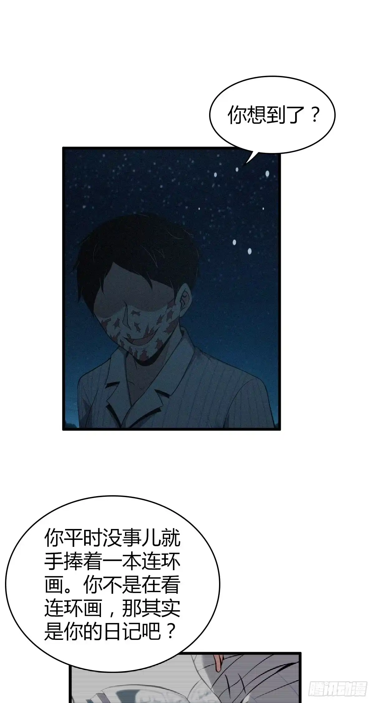 无罪谋杀 食人晚宴32 第34页