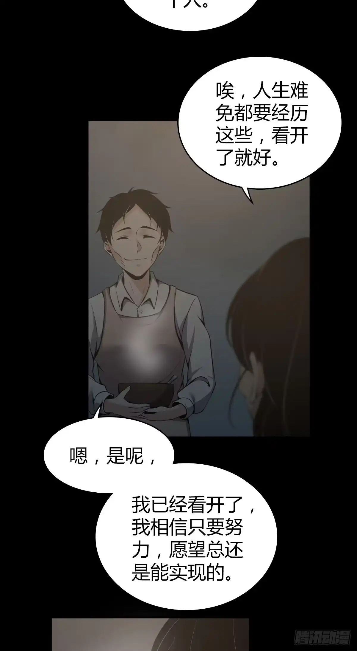 无罪谋杀 食人晚宴32 第5页