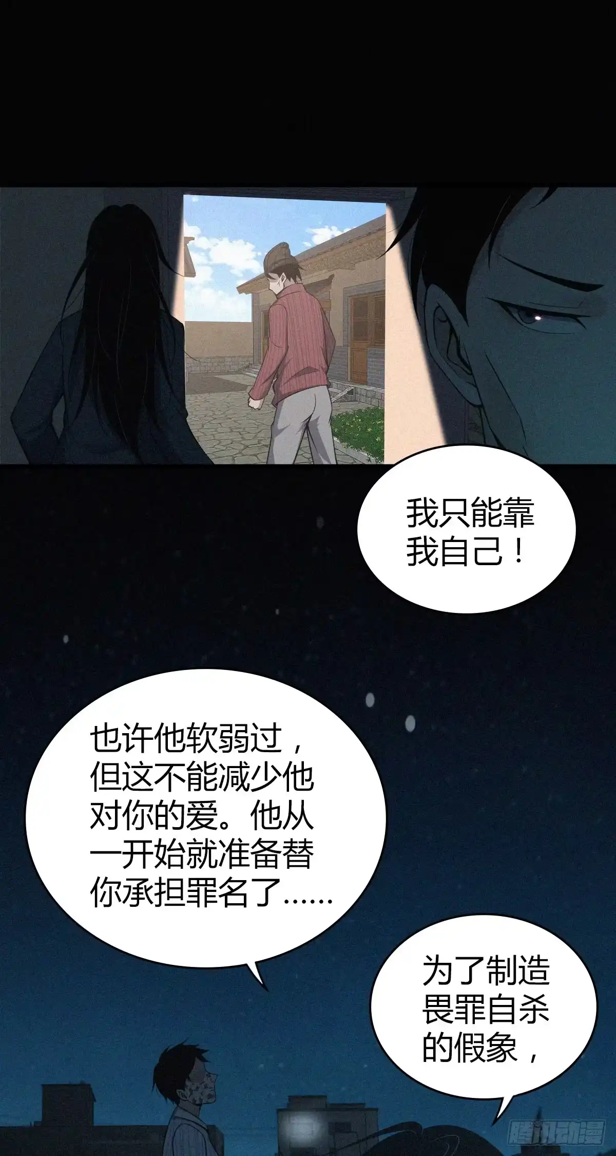 无罪谋杀 食人晚宴32 第17页