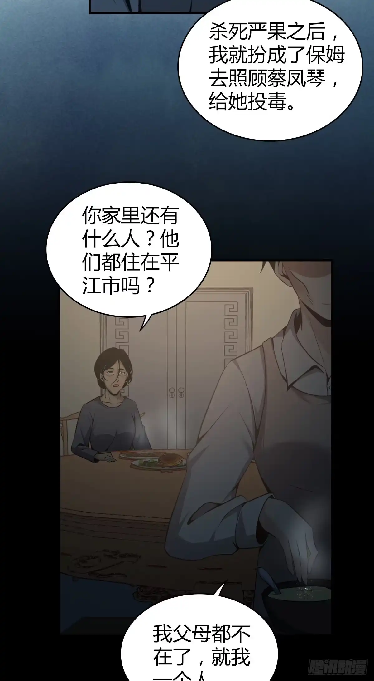无罪谋杀 食人晚宴32 第4页