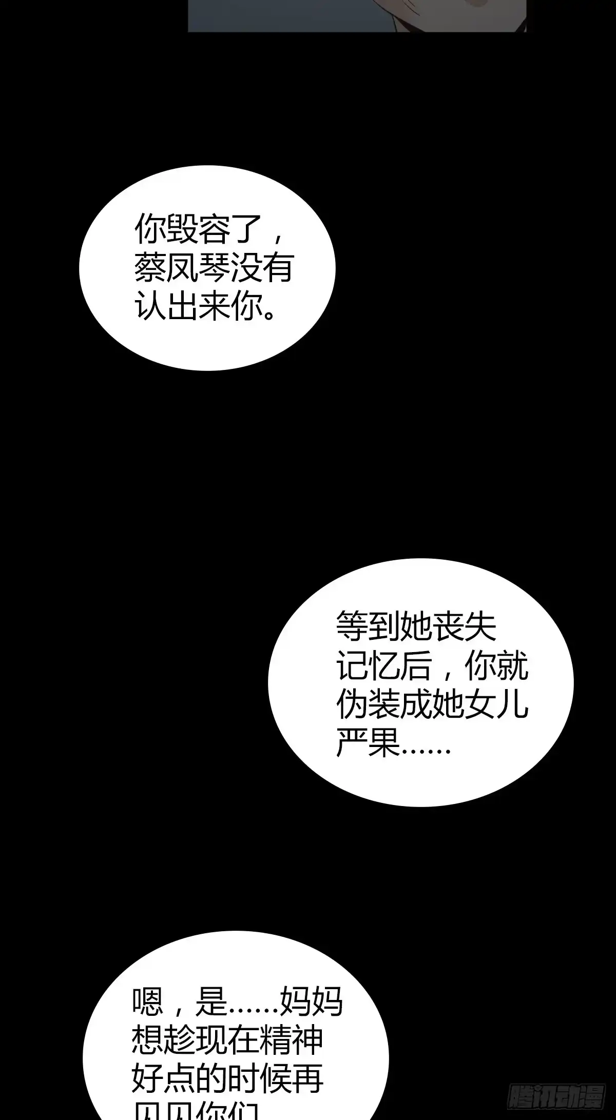 无罪谋杀 食人晚宴32 第7页